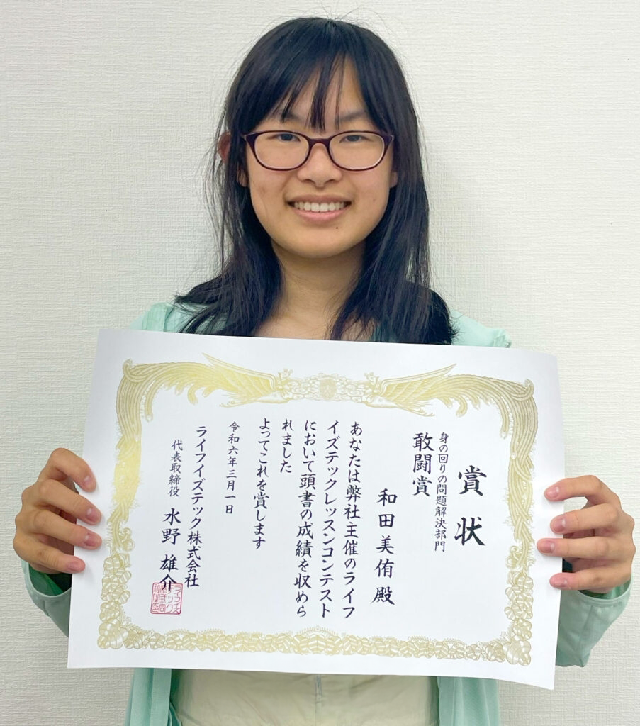 和田美侑さん　受賞時「中級Ⅱコース」ライフ出テックレッスンコンテスト敢闘賞受賞